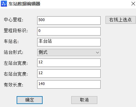 车站,渡线等支持双击编辑.jpg