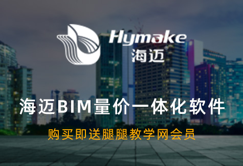 海迈BIM量价一体化插件（海迈 For Revit）