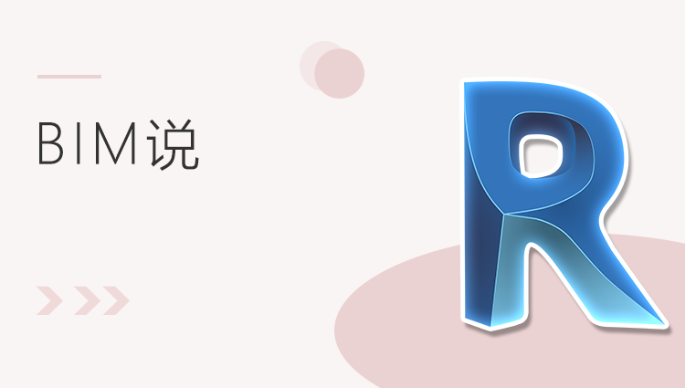 BIM说