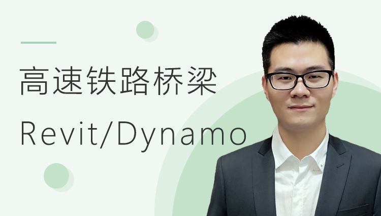 高速铁路桥梁BIM教程Revit+Dynamo
