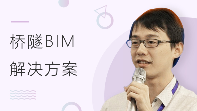 桥隧BIM解决方案