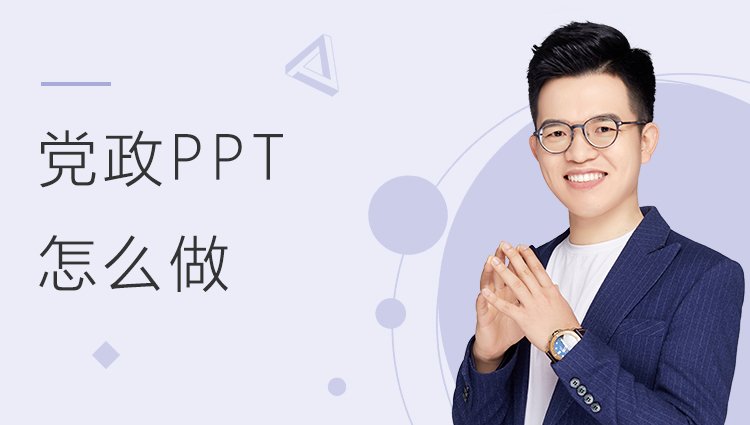 冯注龙党政PPT怎么做