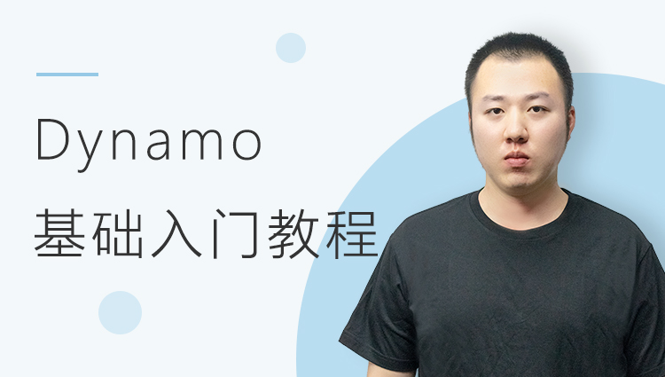 Dynamo基础入门教程 