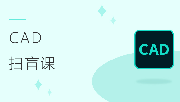 CAD+天正操作扫盲课