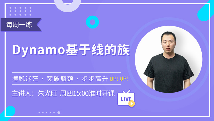 每周一练第45期：Dynamo基于线的族