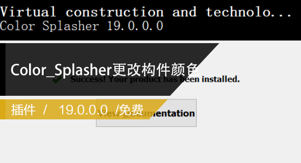 Color_Splasher（Revit 快速更改构件颜色）