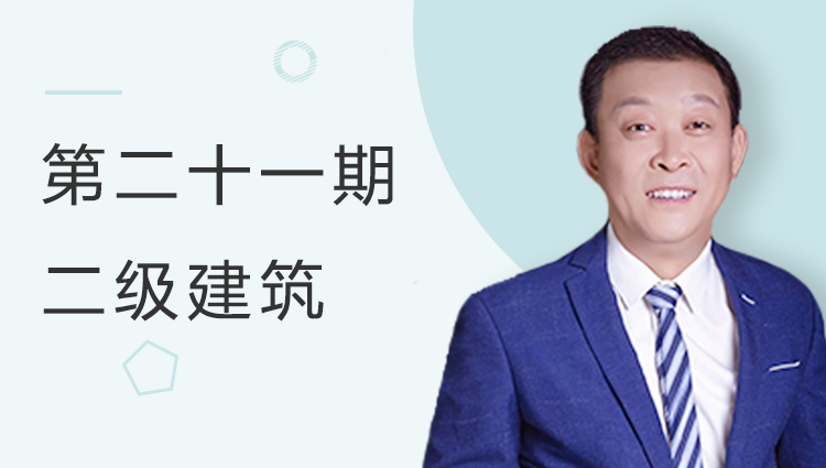 第二十一期全国BIM技能等级考试二级建筑试题解析