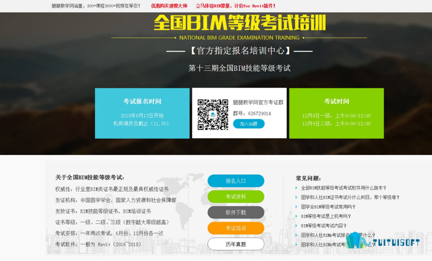 腿腿教学网-几分钟带你了解BIM考试报名的流程