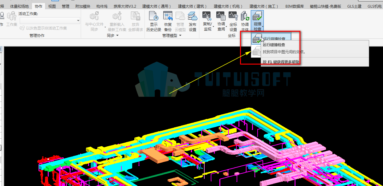 1.png 腿腿教学网-Revit教程 | 柠仔的Revit学习记录【机电篇】---在Revit中检查管道之间的碰撞
