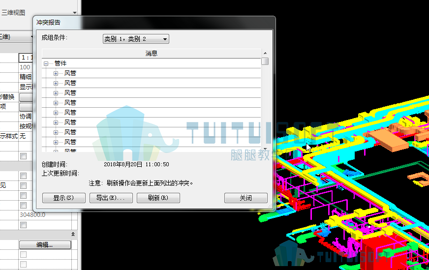 2.png 腿腿教学网-Revit教程 | 柠仔的Revit学习记录【机电篇】---在Revit中检查管道之间的碰撞