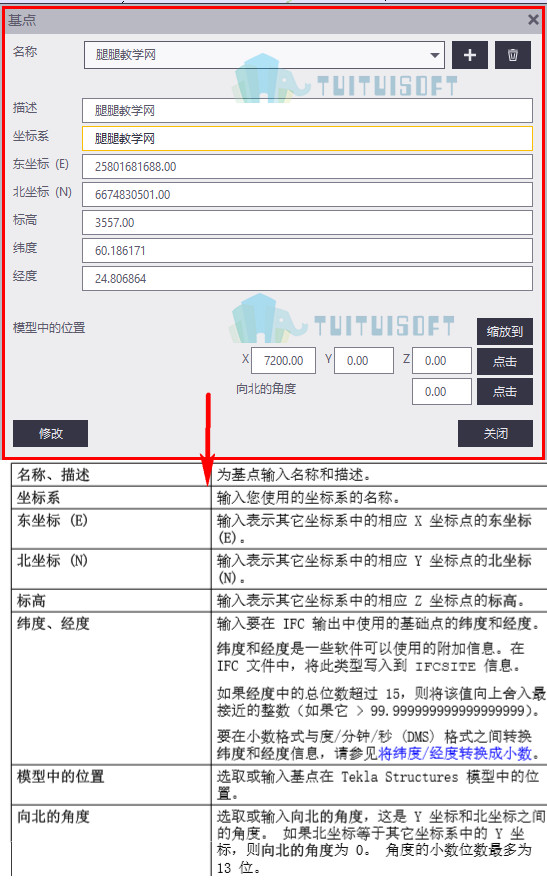 002.jpg 腿腿教学网-Tekla教程 | (奋斗篇章)Tekla定义工程基点