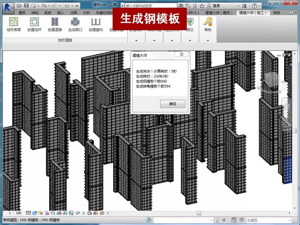 5.jpg 腿腿教学网-BIM软件 | 建模大师(施工)最高75天免费用