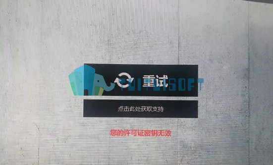 腿腿教学网-Lumion教程 | Lumion提示“您的许可证密钥无效”怎么办