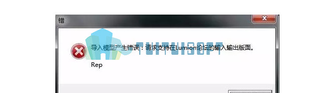 2018-09-06_133725.jpg 腿腿教学网-Lumion教程 | Lumion重载模型后报错怎么办?