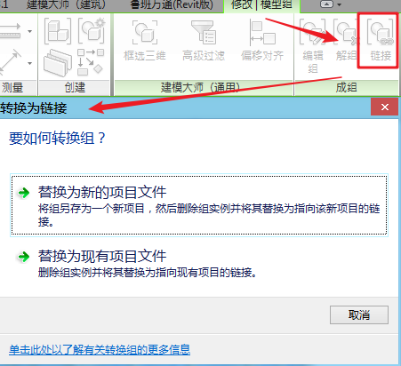 腿腿教学网-Revit教程 | 关于Revit里的“组”之模型组