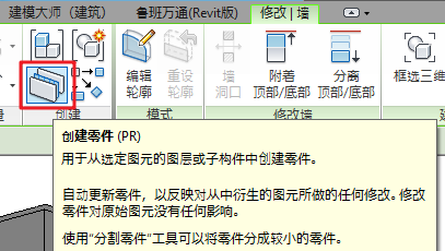 腿腿教学网-Revit教程 | 关于Revit里的“零件”之零件是什么以及零件的使用条件