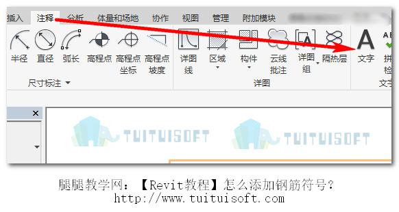 腿腿教学网-Revit教程 | Revit怎么添加钢筋平面标注？