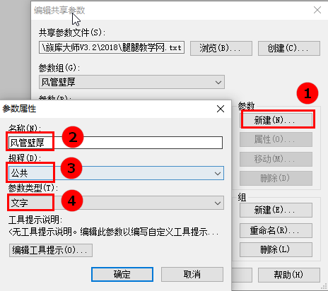 腿腿教学网-Revit教程 | Revit如何创建共享参数