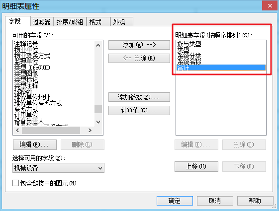 腿腿教学网-Revit机电出图教程 | Revit风系统-设备明细表