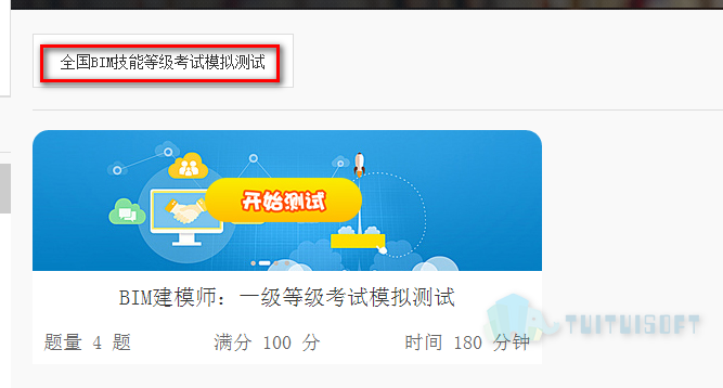 腿腿教学网-历年BIM考试题库可以这里找