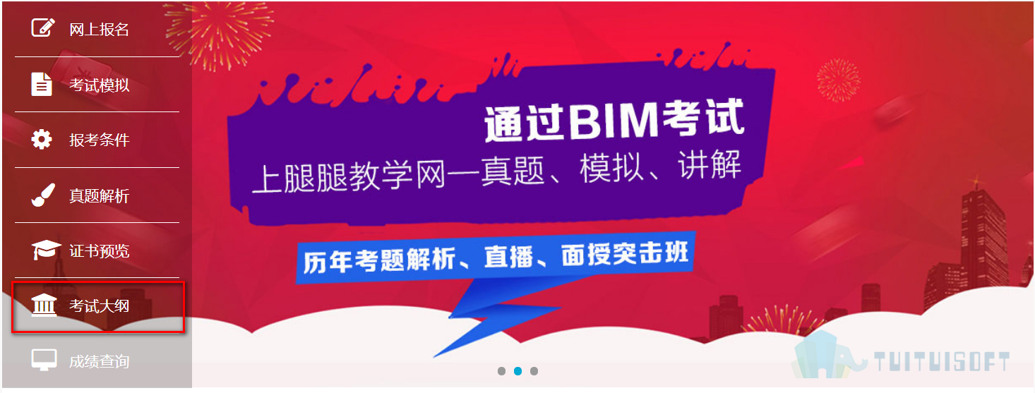 腿腿教学网-BIM考试报名的入口在哪里呢？