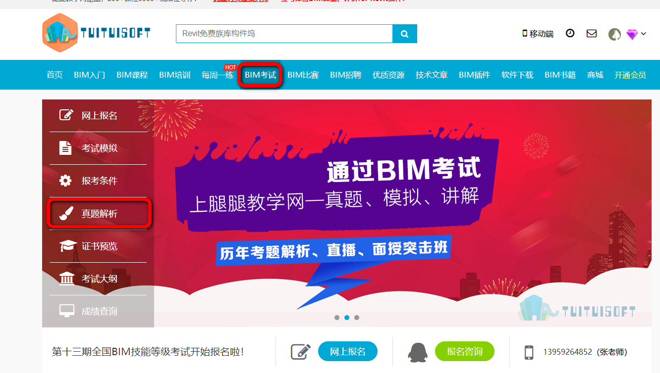 3.png 腿腿教学网-BIM考试真题及解析视频哪里找?