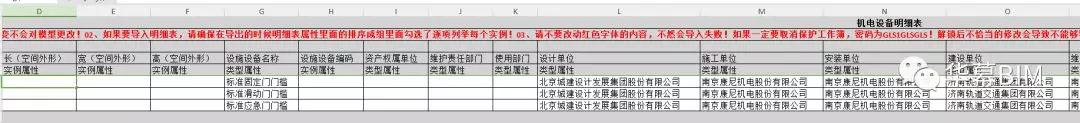6.jpg 腿腿教学网-Revit教程 | Revit如何如何通过Excel表格添加模型属性