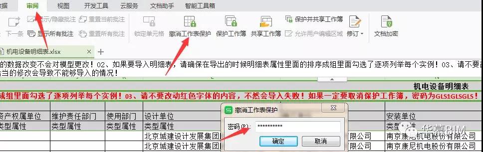 7.jpg 腿腿教学网-Revit教程 | Revit如何如何通过Excel表格添加模型属性