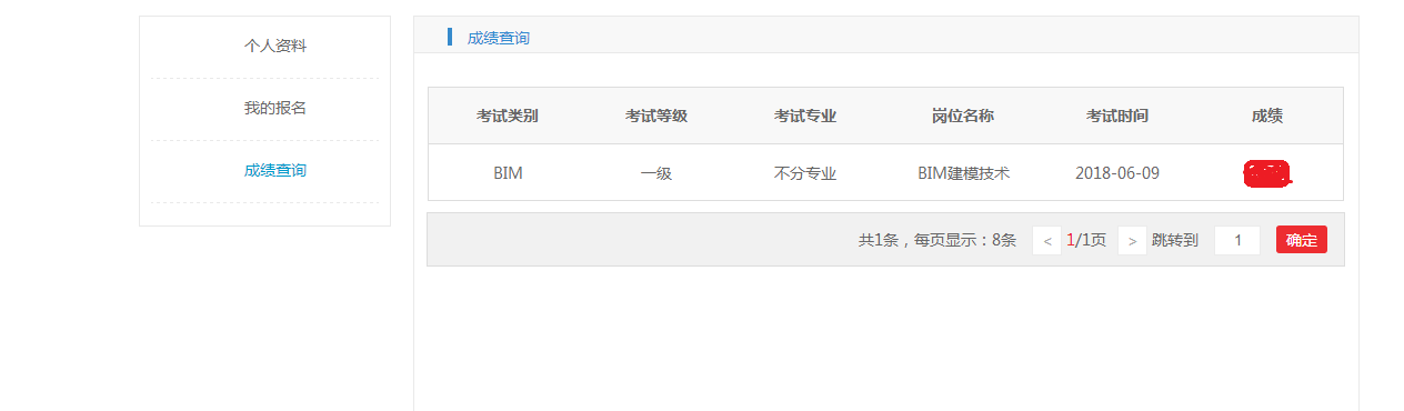 腿腿教学网-BIM考试成绩查询网址以及步骤