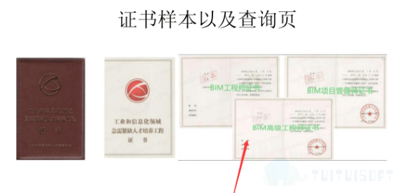 腿腿教学网-BIM工程师的证书长什么样子