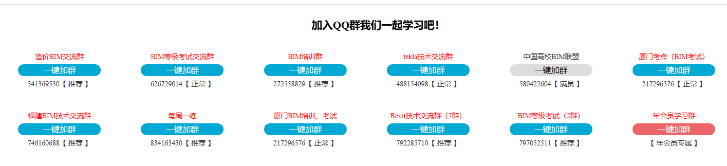 腿腿教学网-BIM考试报名的方法