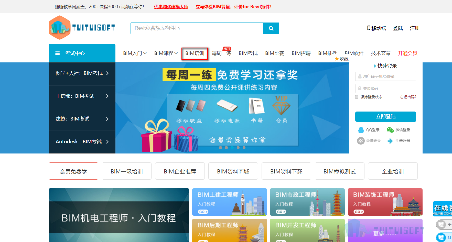 腿腿教学网-哪家BIM软件培训机构好？
