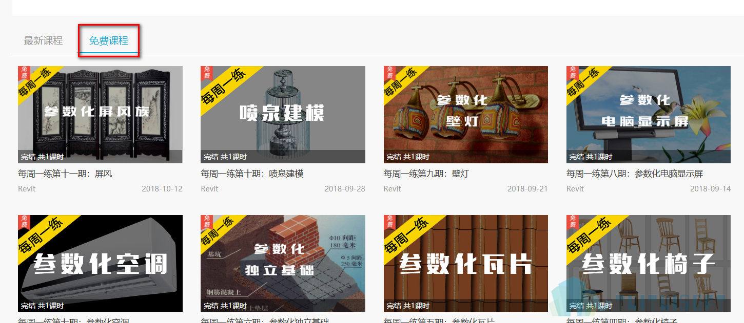 免费课程.png 腿腿教学网-哪里可以下载市政BIM软件