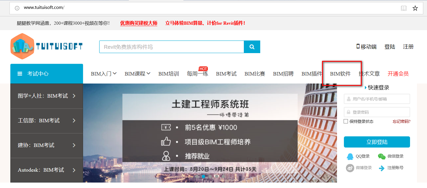 腿腿教学网-BIM软件下载，该下什么版本的软件呢？
