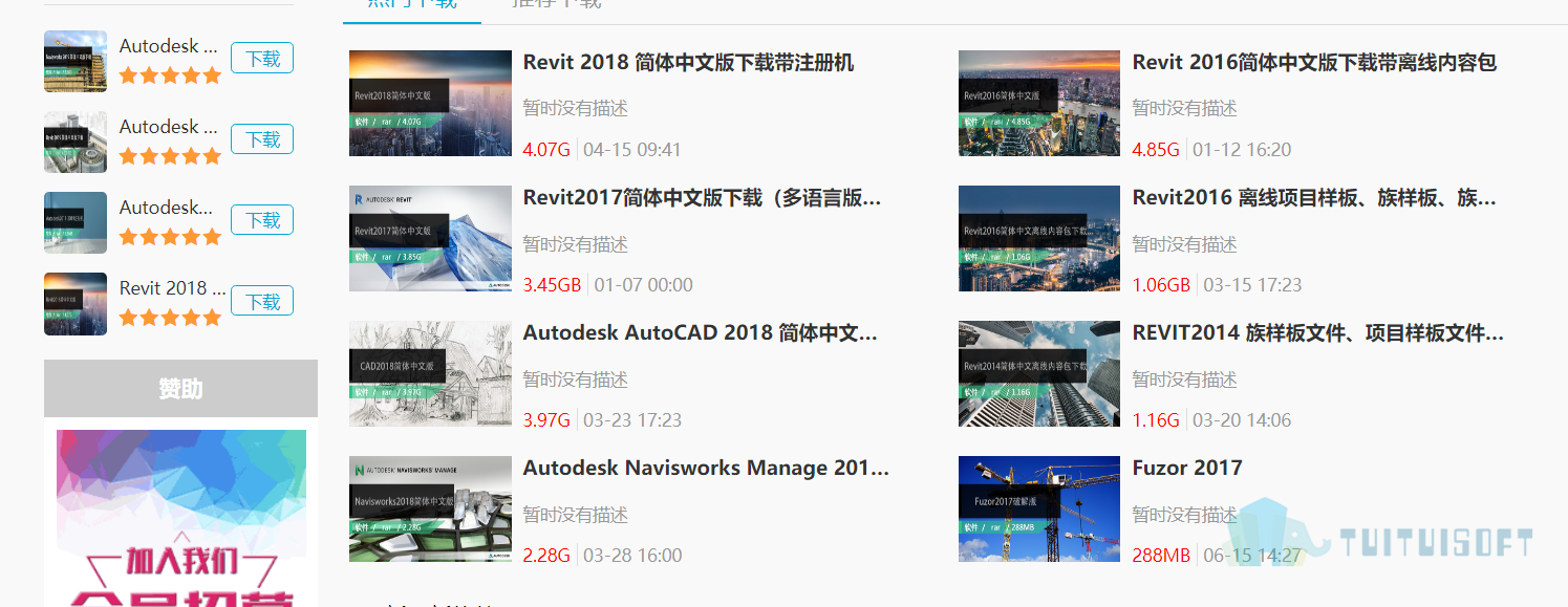 许多的软件.png 腿腿教学网-一般BIM软件下载需要多少钱