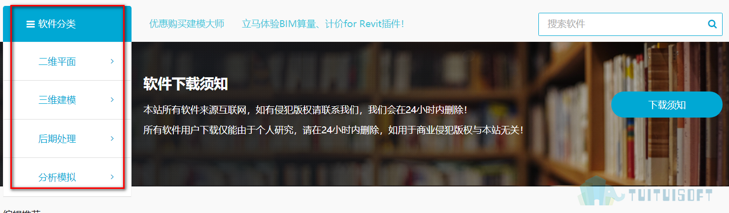 分类了.png 腿腿教学网-一般BIM软件下载需要多少钱