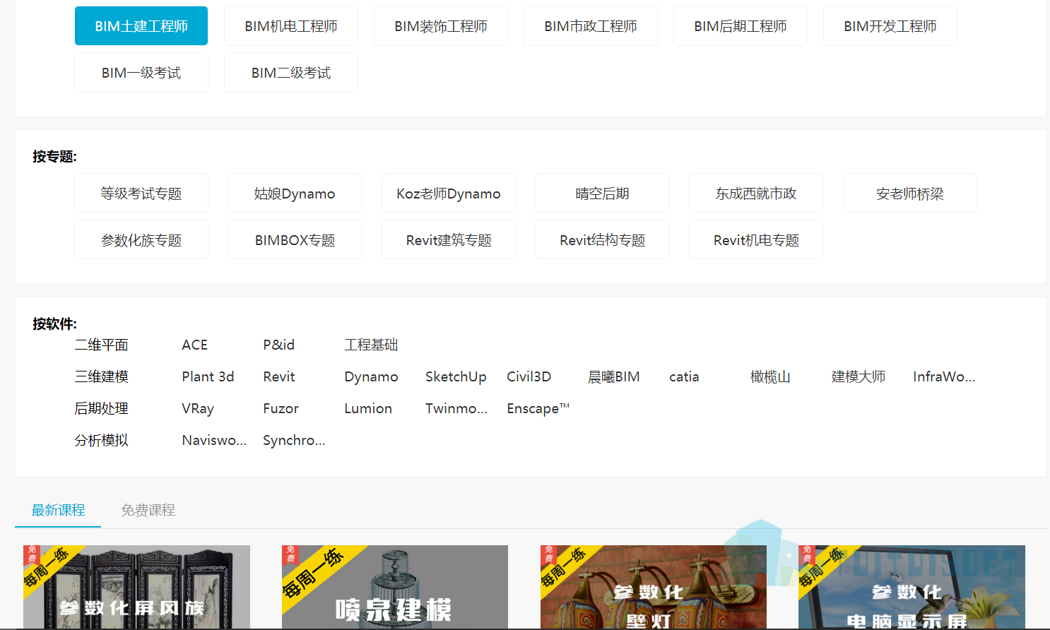 时,.png 腿腿教学网-道路BIM设计用什么软件好