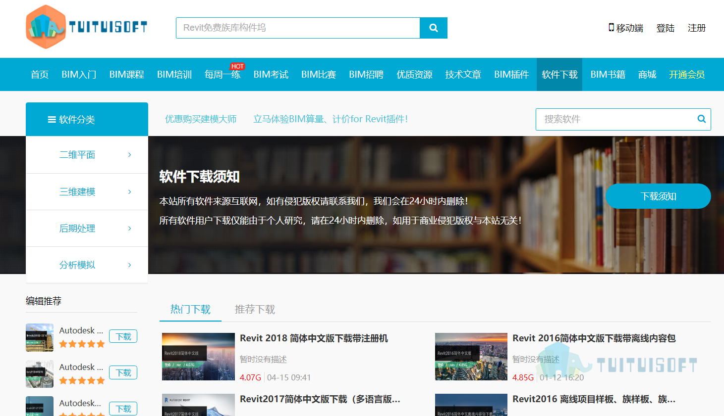 腿腿教学网-BIM软件哪里可以免费下载