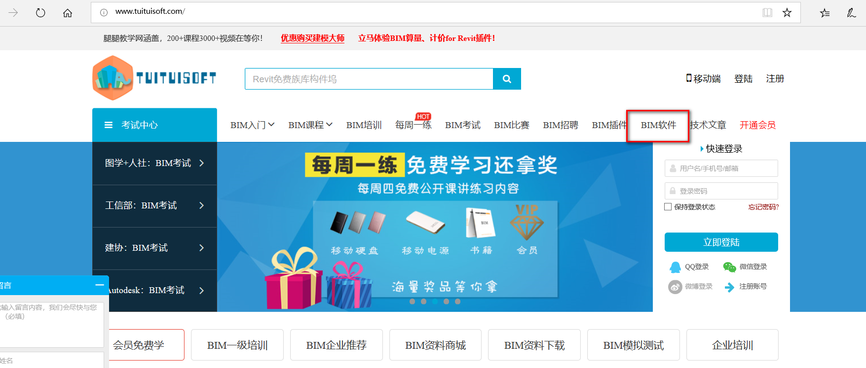 腿腿教学网-BIM软件破解版免费下载