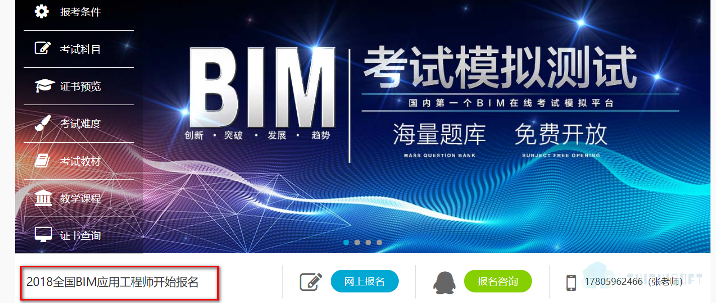 工程师报名.png 腿腿教学网-BIIM工程师有用吗,如何考到BIM工程师证书