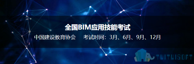 腿腿教学网-BIM考试的时间是什么时候