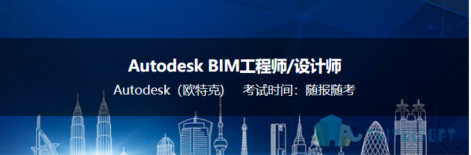 腿腿教学网-BIM考试的时间是什么时候
