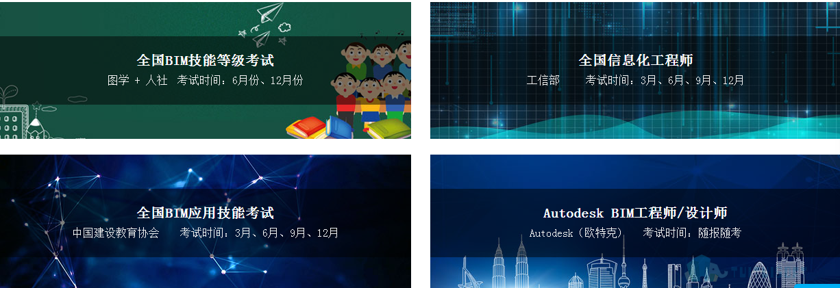 腿腿教学网-BIM考试报名入口官网在哪里，免费吗