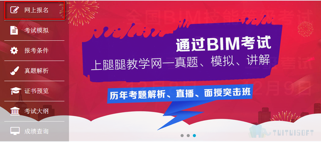 腿腿教学网-BIM考试报名入口官网在哪里，免费吗