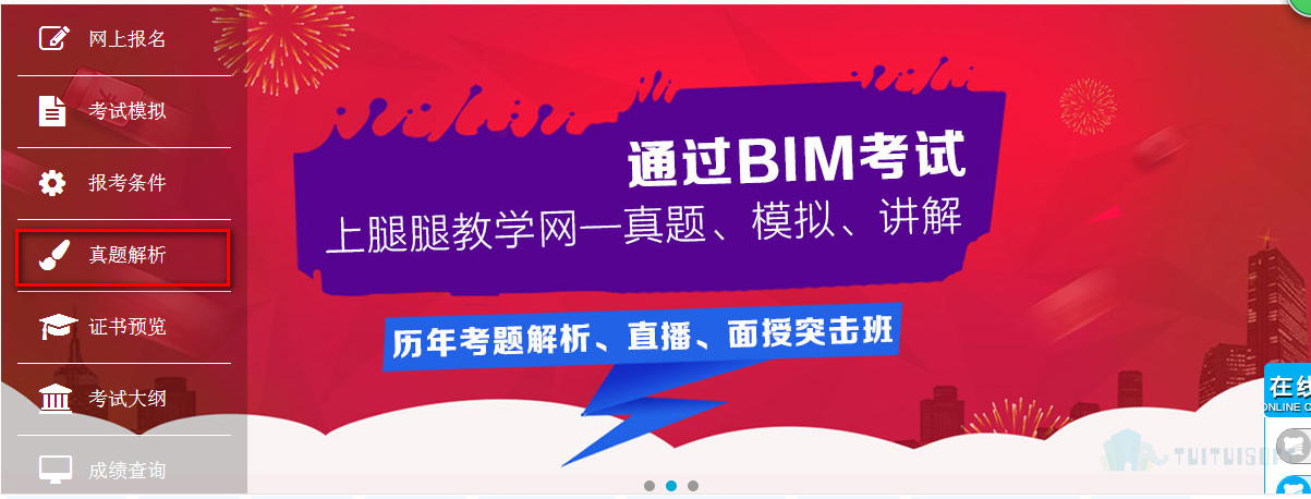 腿腿教学网-BIM考试真题的答案在哪里找