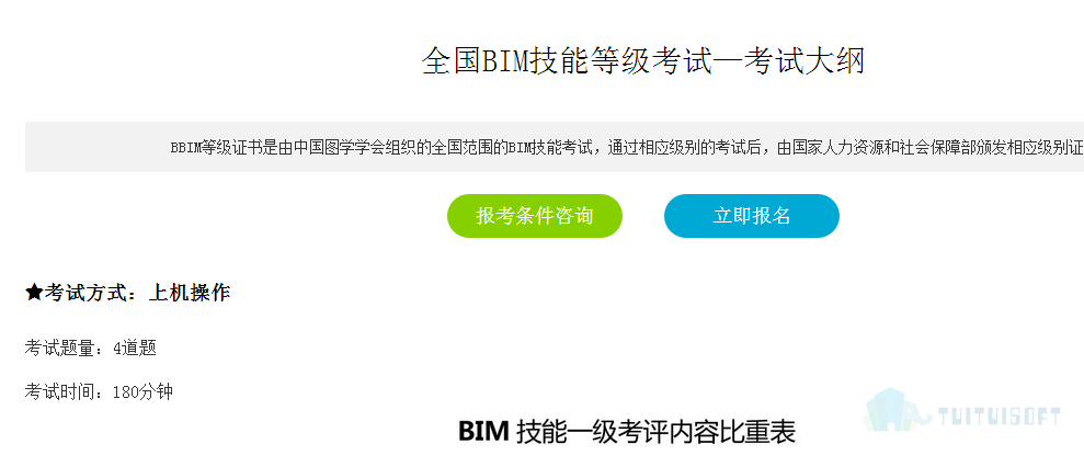 腿腿教学网-BIM考试真题的答案在哪里找