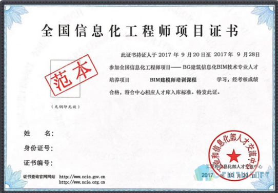 证书样本.png 腿腿教学网-BIM工程师证书挂靠消息可信吗