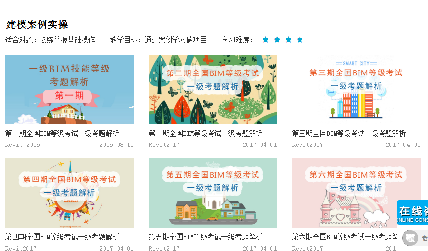 2.png 腿腿教学网-一级BIM考试试题的视频解析在哪里有?