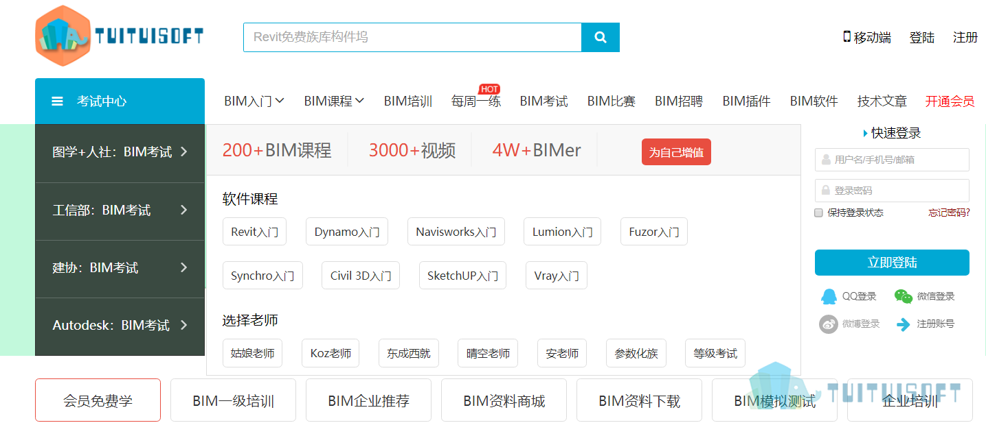 腿腿首页.png 腿腿教学网-BIM工程师报名考试时间是什么时候,有历年真题吗