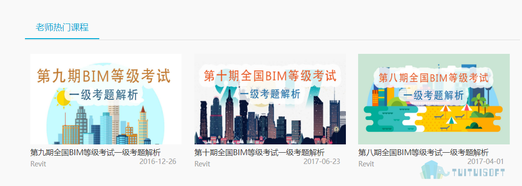 考题解析.png 腿腿教学网-BIM工程师报名考试时间是什么时候,有历年真题吗